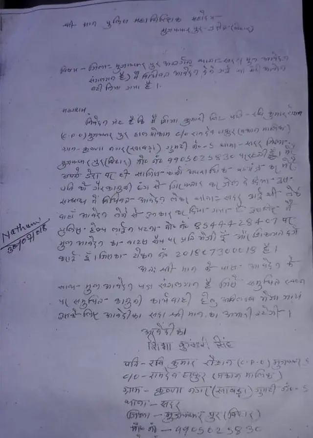 मुज़फ़्फ़रपुर बालिका गृह