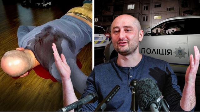 假暗杀现场，装死的阿尔卡季·巴布琴科背上是猪血。右为巴布琴科"复活"后在记者会上亮相