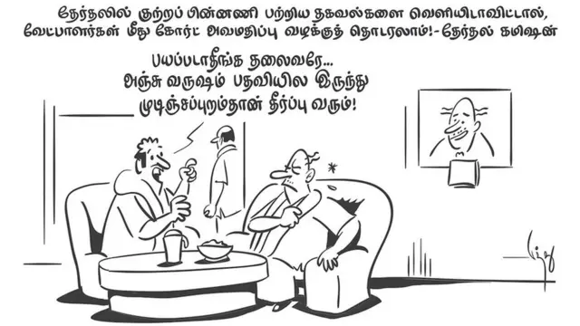 தேர்தல் கமிஷன்