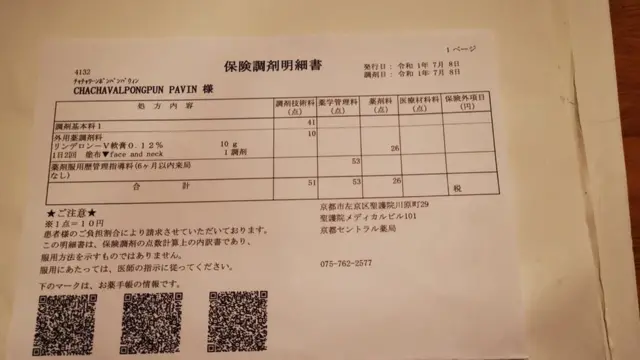 ใบสั่งยาเพื่อรักษาบาดแผลจากการถูกสารเคมีที่ปวินมอบให้บีบีซีไทย