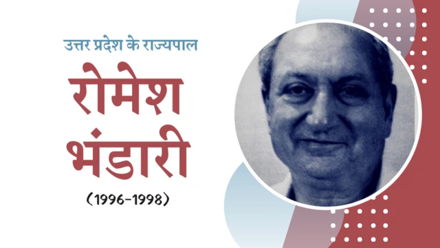 रोमेश भंडारी