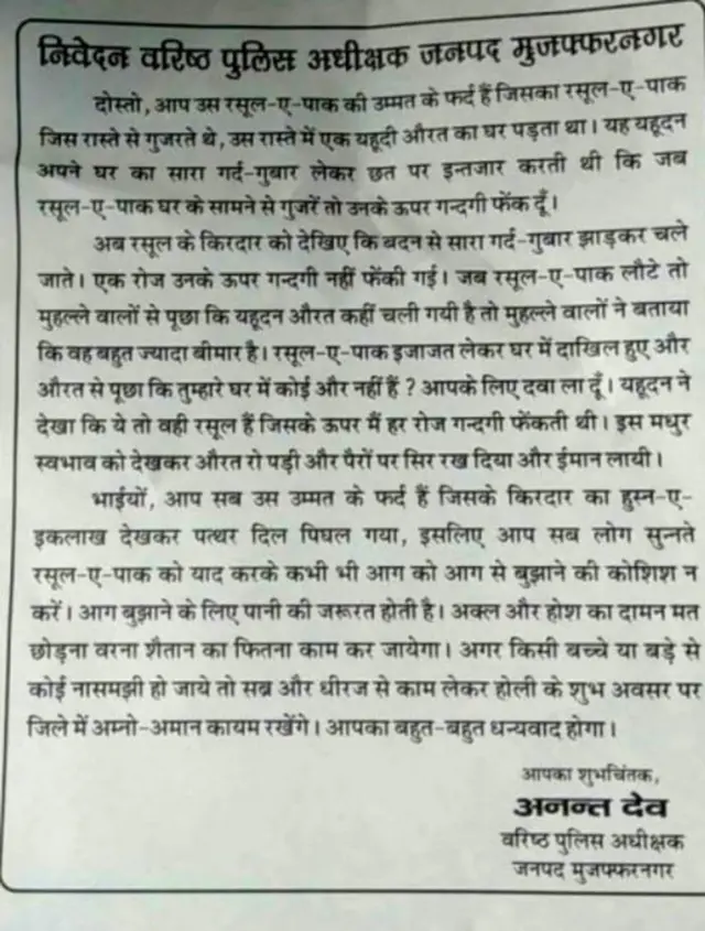 પોલીસે બહાર પાડેલું પેમ્ફ્લેટ