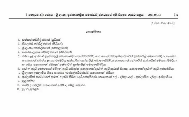 ගැසට් ප්රකාශනය