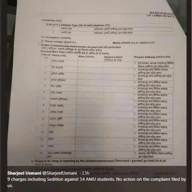 দেশদ্রোহে অভিযুক্ত ছাত্রদের নামের তালিকা