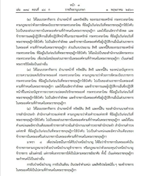 พ.ร.บ. ระเบียบบริหารราชการในพระองค์