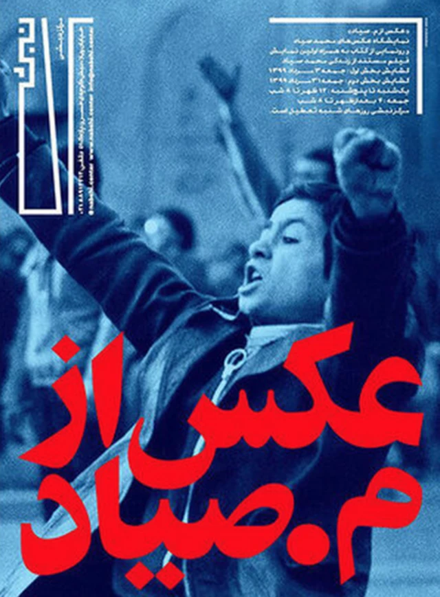 پوستر نمایشگاه نبشی