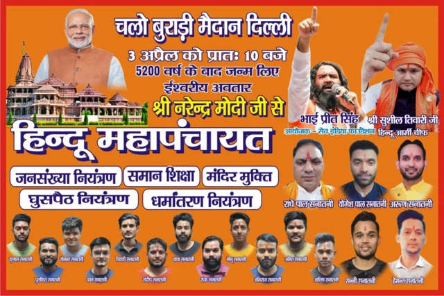 हिंदू महापंचायत