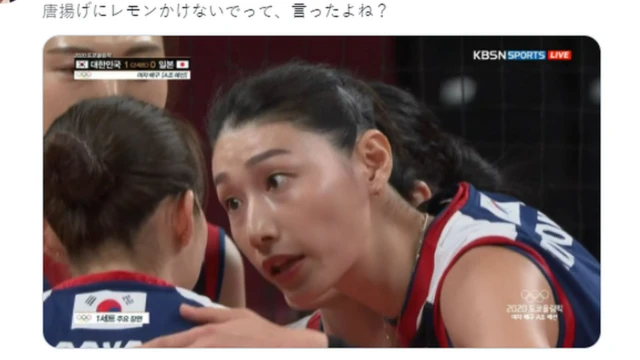 일본 누리꾼 트윗. 김연경 선수 사진 설명에 "튀김에 레몬을 넣지 말랬지요?"라고 써 있다
