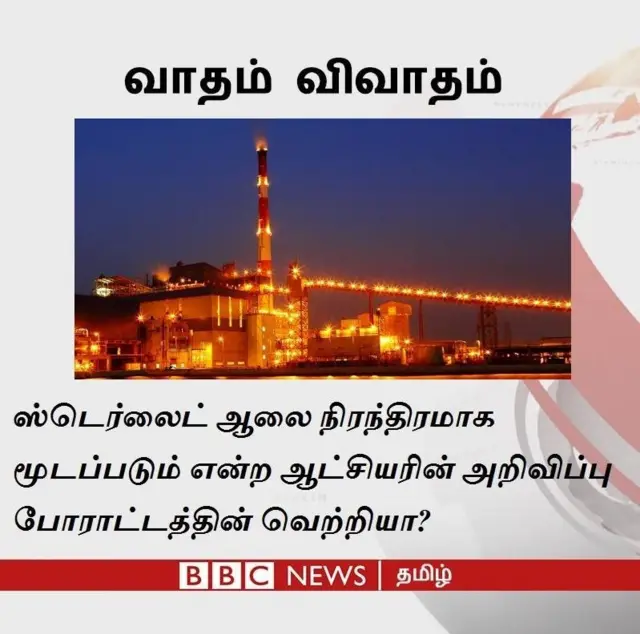 ஸ்டெர்லைட்