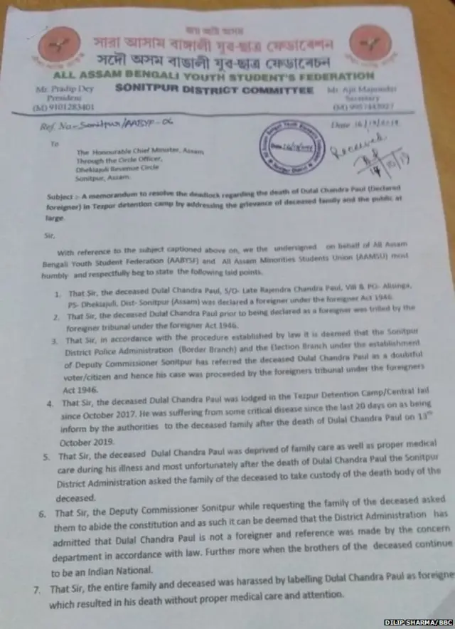 आसामच्या मुख्यमंत्र्यांना दिलेलं पत्र