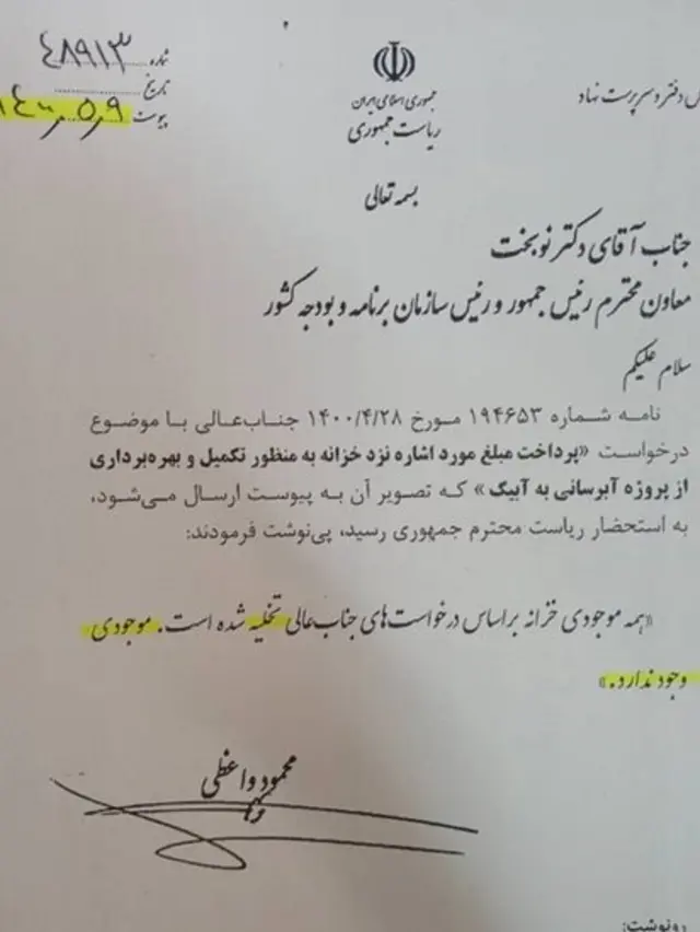 خبرگزاری تسنیم می گوید به نسخه ای از نامه رئیس دفتر رئیس جمهور وقت ایران دست پیدا کرده