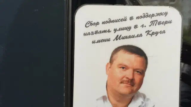 Объявление о сборе подписей за появление в Твери улицы имени Михаила Круга
