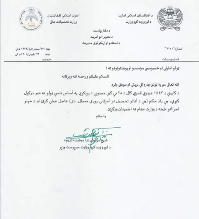 لیک د طالبانو لوړو زدکړو وزیر له لاسلیک سره خپور شوی