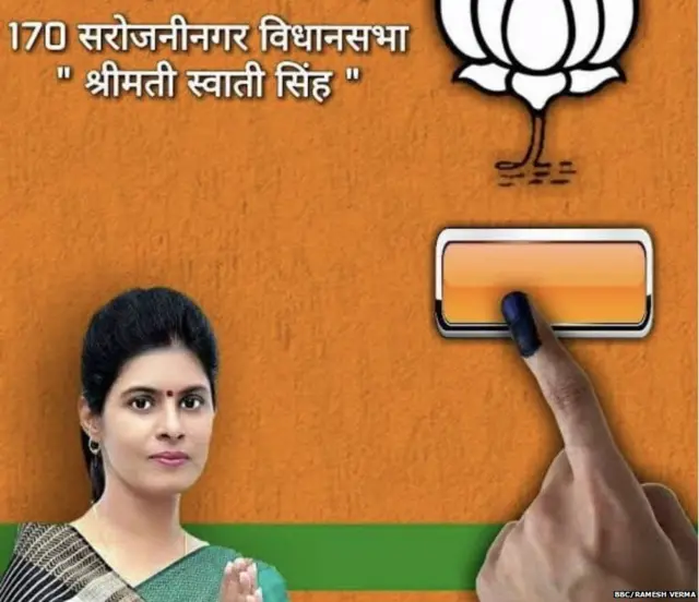 सरोजनीनगर विधानसभा सीट पर लगा स्वाति सिंह का पोस्टर