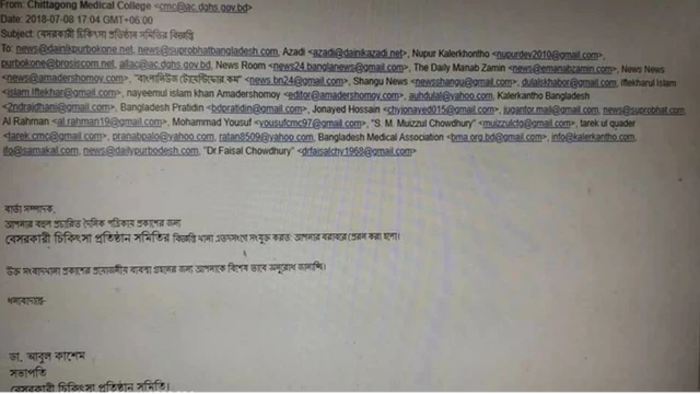 চট্টগ্রাম বিশ্ববিদ্যালয়ে ব্যক্তিগত বিজ্ঞপ্তি পাঠাতে ব্যবহার হয়েছে সরকারি ইমেইল অ্যাকাউন্ট।
