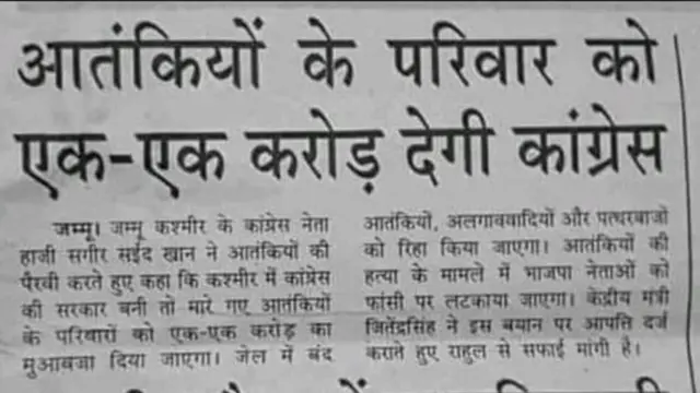 தீவிரவாதிகளுக்கு இழப்பீடு வழங்குவதாக காங்கிரஸ் அறிவித்ததா?