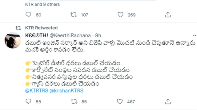 కేటీఆర్ చేసిన రిట్వీట్