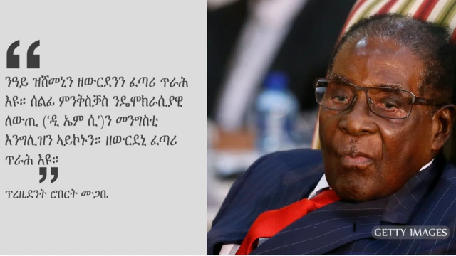 ሮበርት ሙጋቤ