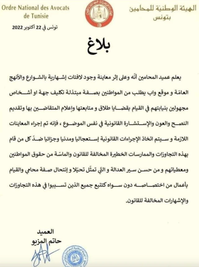 الهيئة الوطنية للمحامين