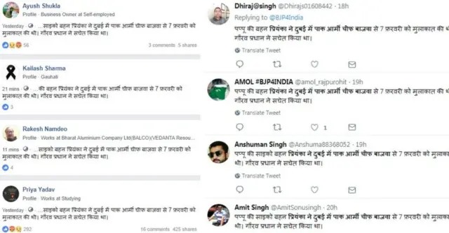 ફેસબુક પોસ્ટની તસવીર