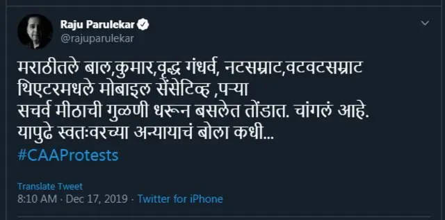 राजू परुळेकर यांचं ट्वीट