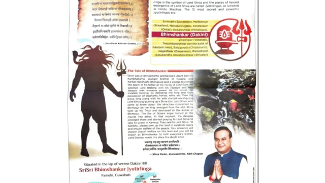 भीमाशंकरबद्दलची जाहिरात