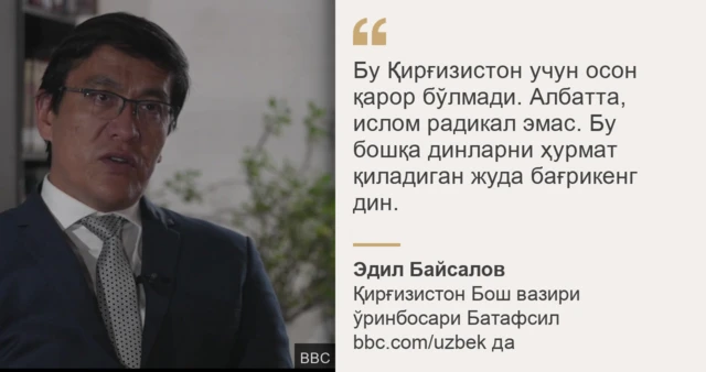 Эдил Байсаловдан иқтибос