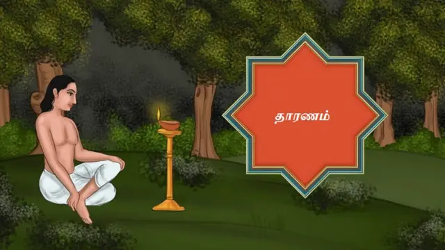 தாரணம்