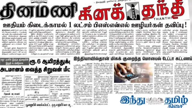 நாளிதழ் செய்திகள்