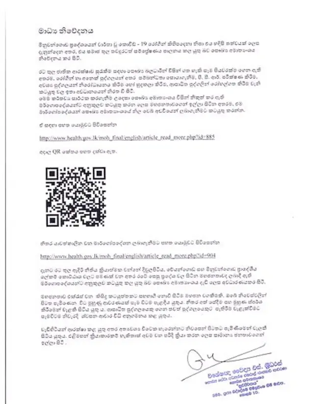 වැඩබලන සෞක්‍ය අධ්‍යක්ෂ ජනරාල් එස් ශ්‍රීධරන් ගේ නිවේදනය
