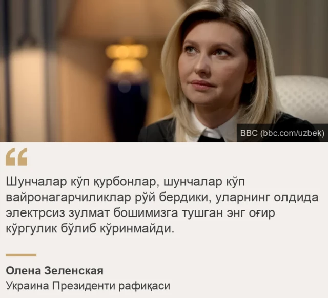 Олена Зеленская