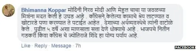 फेसबुकवरील प्रतिक्रिया