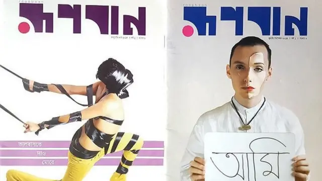 বাংলাদেশে সমকামীদের মুখপত্র রূপবানের এই দুটি সংখ্যাই প্রকাশিত হয়েছিল।