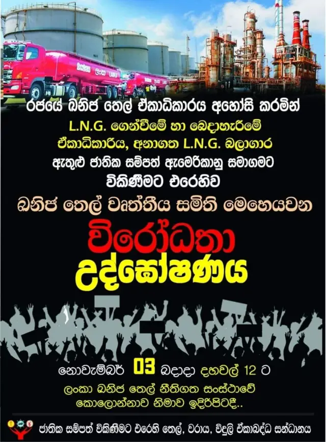 Electricity workers calling for protest against Yugadanavi agreement