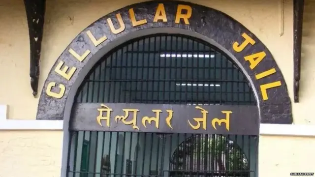 सेल्यूलर जेल