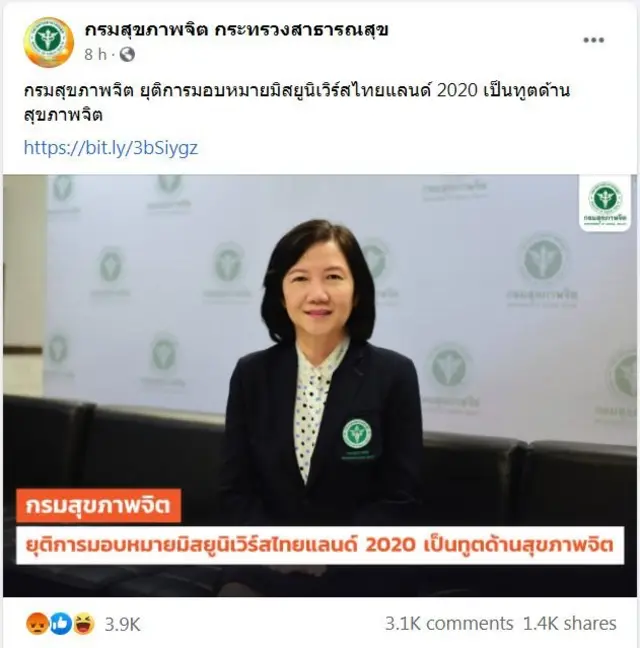 แคปหน้าเฟซกรมสุขภาพจิต https://www.facebook.com/THAIDMH/posts/1485823128254565