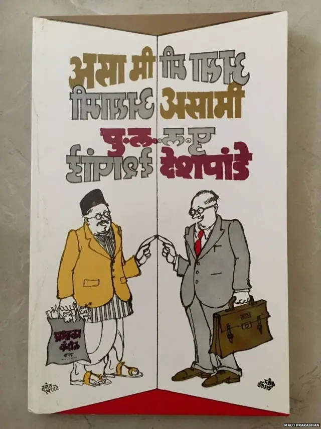'असा मी असामी' ने घराघरात प्रवेश केला.