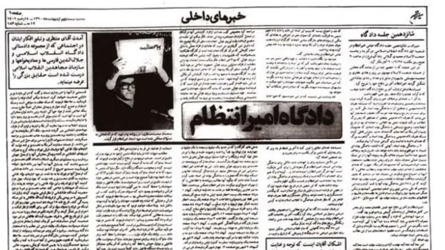 عباس امیرانتظام به خاطر تماس‌هایش با مقامات آمریکایی از جمله جورج کیو در دادگاه محکوم شد. مهدی بازرگان در دادگاه به نفع وی شهادت داده بود