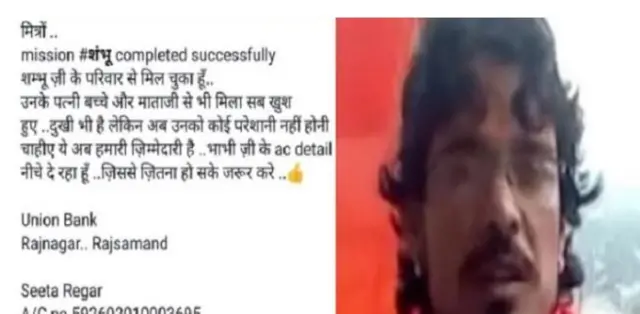 शंभू रैगर की मदद की अपील