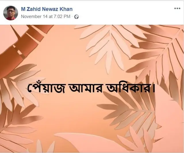 এম জাহিদ নেওয়াজ খানের স্ট্যাটাস