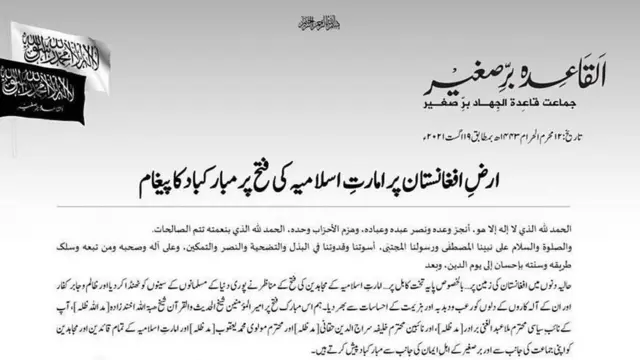 अल-क़ायदा का बयान