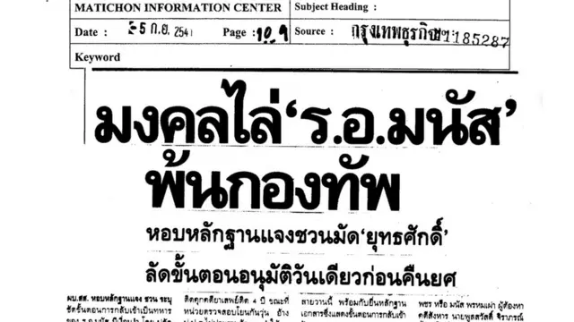 ธรรมนัส