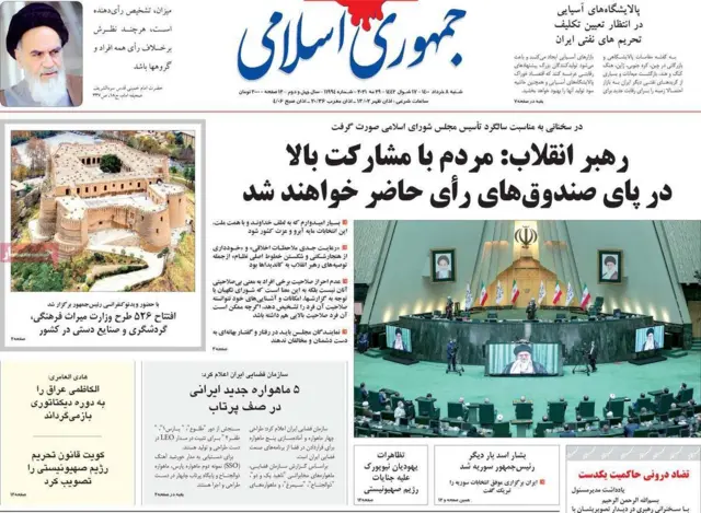روزنامه جمهوری اسلامی