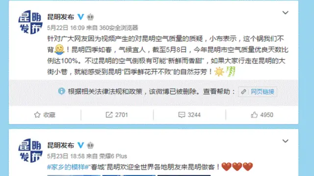 云南省昆明党政信息官方微博