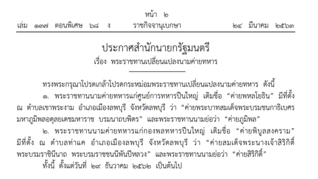ราชกิจจานุเบกษา