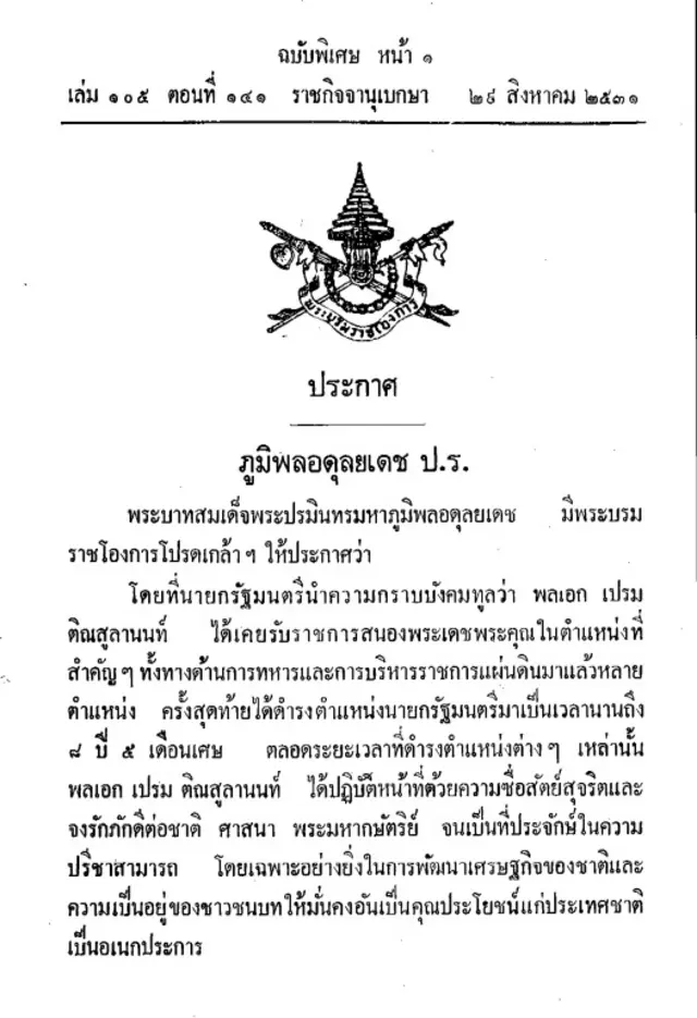 ราชกิจจานุเบกษา