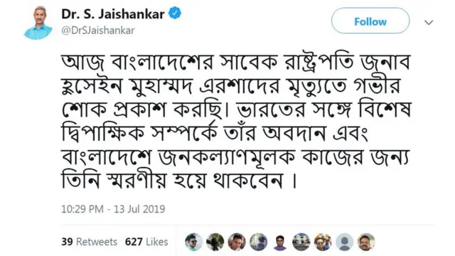 জেনারেল এরশাদের প্রয়াণে ভারতীয় পররাষ্ট্রমন্ত্রীর টুইট