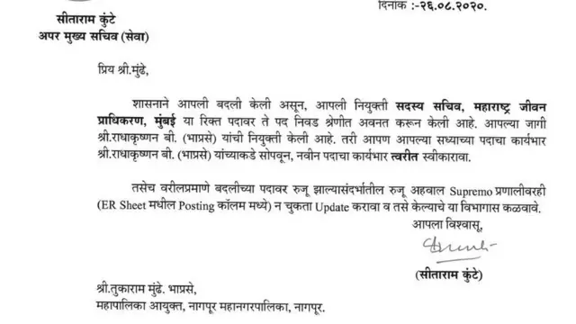 तुकाराम मुंढे