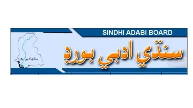 سندھی ادبی بورڈ