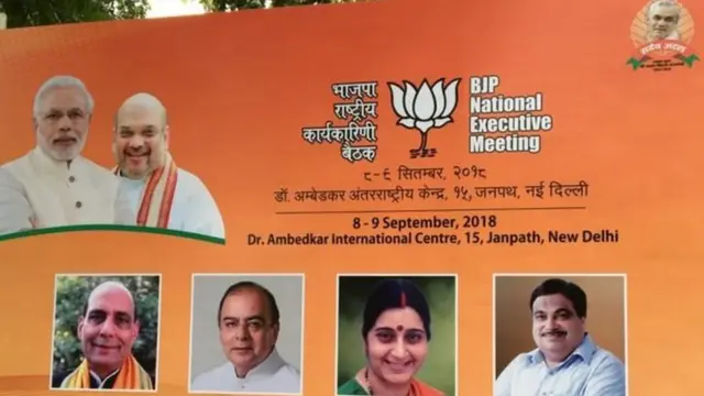 भाजपा राष्ट्रीय कार्यकारिणी